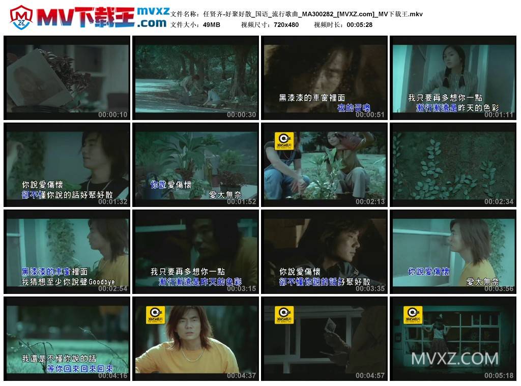 任贤齐-好聚好散_国语_流行歌曲_MA300282